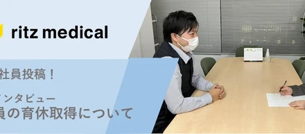 【23卒新入社員】先輩社員に育休取得について聞いてみました！