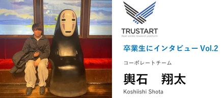 「汎用的に使えるスキルが身についた！」24卒の輿石さんにインタビュー【卒業生にインタビューVol.2】