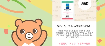 【新機能】ブクマ！に＃ハッシュタグ機能が追加されました！