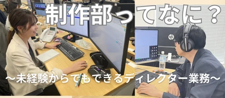 未経験でも、憧れのディレクターになれる！💫