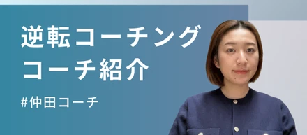 #コーチ紹介 【入社3ヶ月】高い顧客目線を持ち続け、受験生の合格をサポート！
