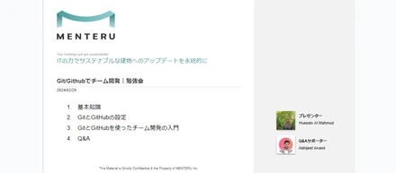 【Git勉強会】プロジェクトメンバーでGitの勉強会が開かれました！