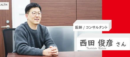 「人間について学びたい」が導いた小児科医、研究者、経営コンサルタントへの道