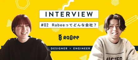 【特別座談会】デザイナー×エンジニア、異なる“創り手”目線で見るRabee！