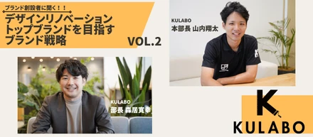 【ブランド創設者に聞く！Vol.2】平均年齢27歳で平均年収700万越えのリノベーションブランドが考える社員教育・人財戦略とは？