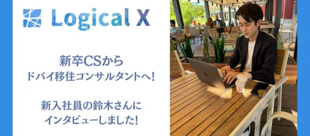 CSからドバイ移住コンサルタントへ！第二新卒で、ドバイに実際に移住した鈴木さんにインタビュー。