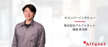 コピーライター志望だった23卒が語る｜1年目で感じるアルファネット「人のよさ」