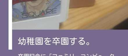 「履歴書」「エントリーシート」では分からない人間性を「自分史年表」から判断する、これまでがすっからかんな人生でも別にいい