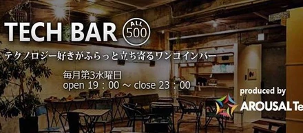 【イベント告知】TECH BAR 〜テクノロジー好きが集まる場所〜