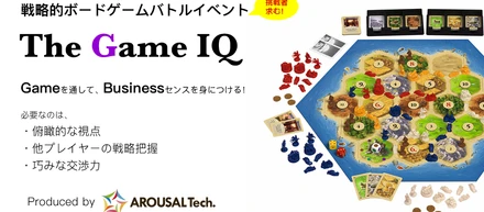 【限定10名】The Game IQ 〜戦略的ボードゲームバトルイベント〜