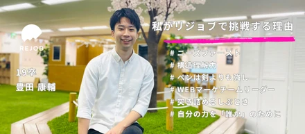 新卒入社5年目。「共感力」×「構造化」でニーズファーストを先導する、心熱きWebマーケティングリーダー。