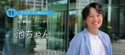 面接時にTheNewGateが「楽しそうな会社」に見えて仕方がなかったです　- 池ちゃん