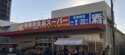 SHOP GUIDE 業務用食品スーパー東雲店