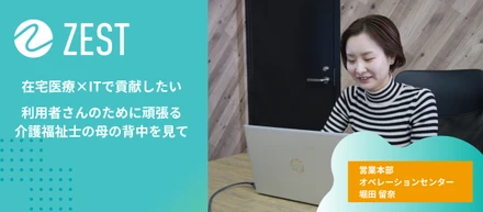 在宅医療×ITで貢献したい。利用者さんのために頑張る介護福祉士の母の背中を見て