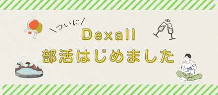 社員待望の部活動、ついに発足！新たな福利厚生制度とは【記事で会社見学_Vol.9】