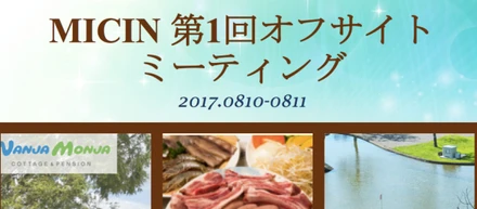 スタートアップの組織課題にチャレンジ中　〜社員合宿・準備編〜