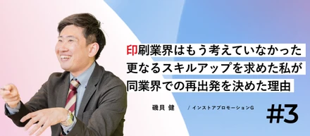 悔しさをバネにさらなる信頼関係を構築。新たな場所で手にした確かな成長実感【セールス社員インタビュー】