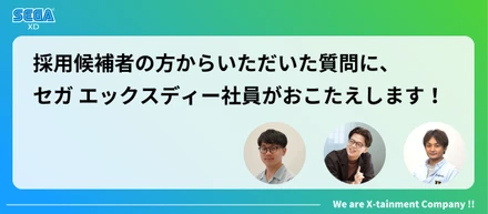 【25卒・第2新卒向け】学生さんからいただいた質問に社員がおこたえします！