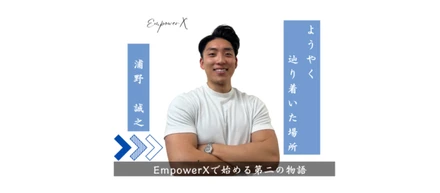 三度目の正直、ようやく辿り着いた場所