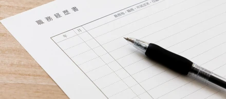 書類選考突破の秘訣！