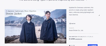 Kickstarter 禅の僧侶に着想を得たポンチョプロジェクト！1198万円／500人 達成率3996%達成！