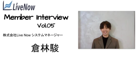 【メンバーインタビュー】海外を飛び回っているシステムマネージャー、一体この人は何者？！-Interview #05-