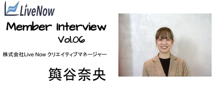 【メンバーインタビュー】クリエイティブマネージャー素顔に迫る！！-Interview #06-