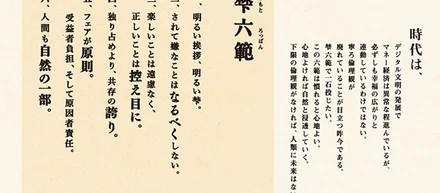 こころのオアシスを、具現化する。プロジェクトストーリー＜梺六範＞