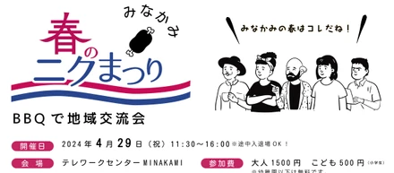 恒例のBBQ地域交流会スタート！今年も濃いグリーンシーズンにするぞー！