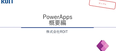 【仕事内容】事例紹介：Power Platform 教育・研修事業
