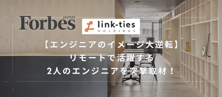 【エンジニアのイメージ大逆転】リモートで活躍する2人のエンジニアを突撃取材！