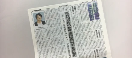 「賃貸業界の革命児たち IT編」で代表インタビューを紹介いただきました