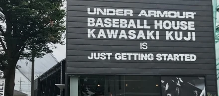 巷で話題の「アンダーアーマー ベースボールハウス川崎久地」へ行ってみた
