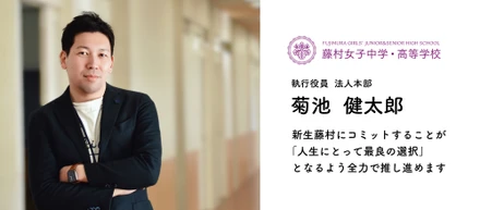【インタビュー#1】フロンティアスピリッツで学校改革を。-法人本部・菊池健太郎