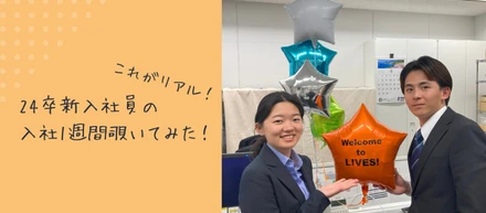【新入社員日記】24卒新入社員の入社1週間を覗いてみた！
