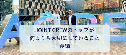 社員に対する想いをカタチにするために（後編）