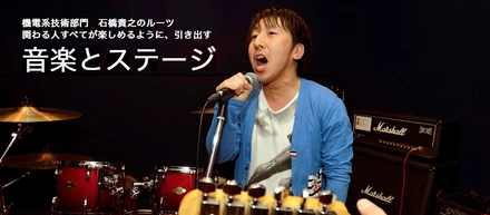The Roots vol.3「音楽とステージ」前編