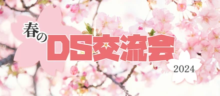 【社内イベント】春の「DS交流会（花見）」開催！