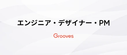 エンジニア・デザイナー・PMに読んでほしい記事まとめ