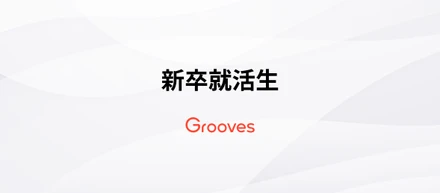 新卒就活生に読んでほしい記事まとめ