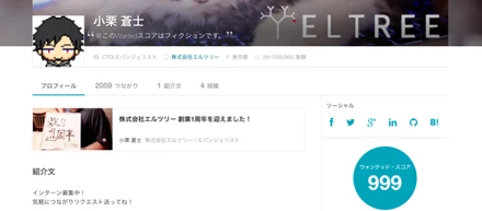 【保存版：Wantedlyユーザー向け】選考通過に有利かも？ウォンテッドスコアを上げる方法