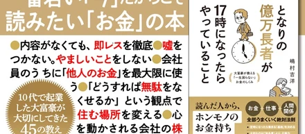 【ご報告】「となりの億万長者が17時になったらやっていること」を出版しました！
