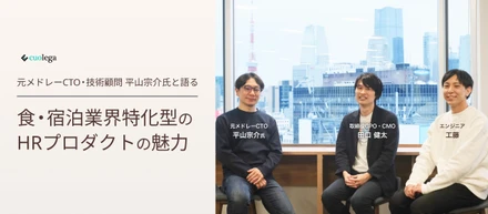 食・宿泊業界特化型のHRプロダクトの魅力-取締役CPO田口・エンジニア工藤・技術顧問平山宗介氏