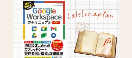 カフェテリアプランについて📚