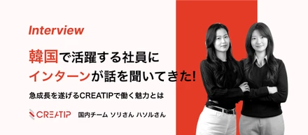 韓国社員インタビュー②韓国で活躍する社員にインターンが話を聞いてきた！