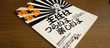 【マネージャー候補急募】主任・リーダーはつらいよ、でもお弁当はおいしいよ！
