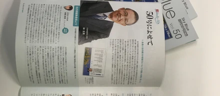 【祝！社内報50号発行】