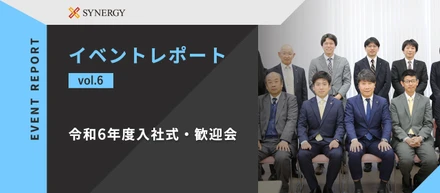【イベントレポート】令和6年度入社式・歓迎会