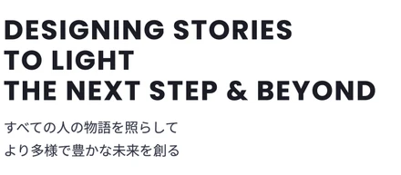 経営方針｜MVV(ミッション・ビジョン・バリュー)について！
