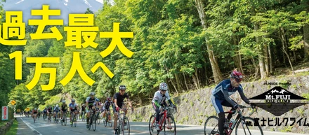 Mt.富士ヒルクライム